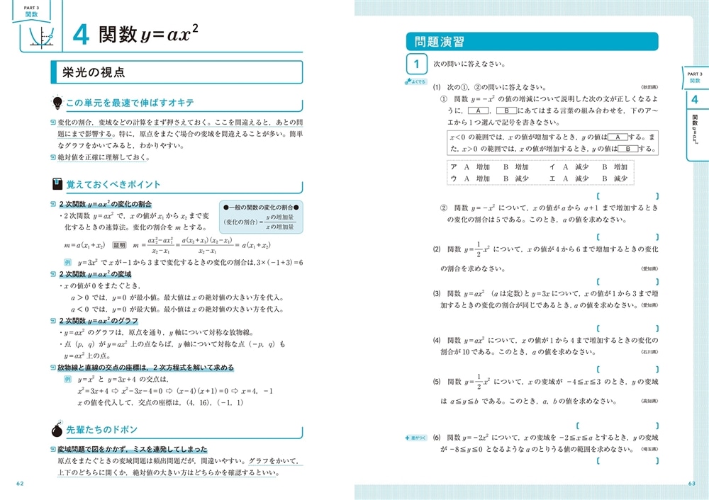 高校入試対策問題集　合格への最短完成　数学