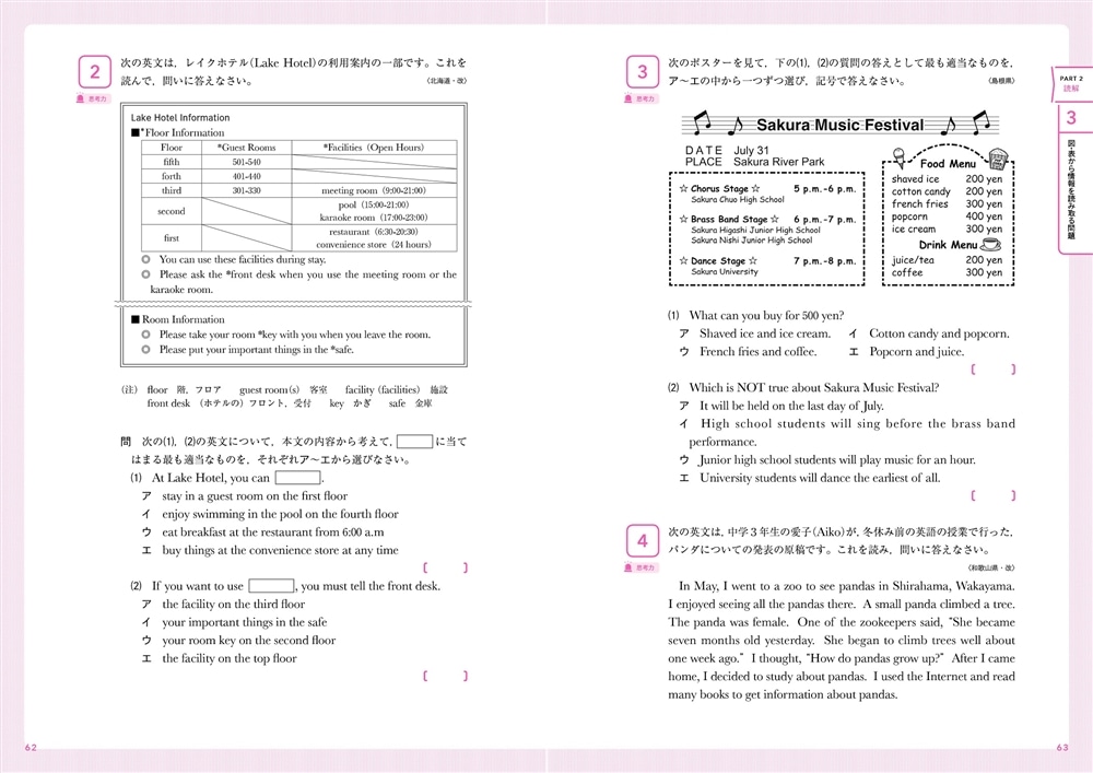 音声ダウンロード付　高校入試対策問題集　合格への最短完成　英語