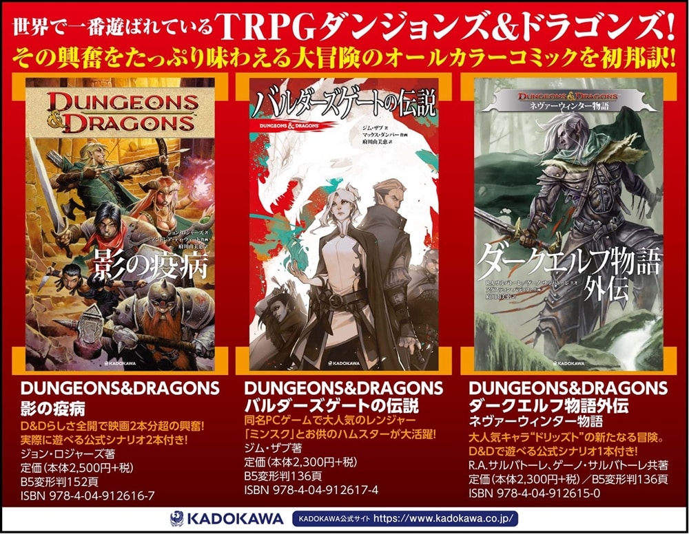 DUNGEONS&DRAGONS　影の疫病