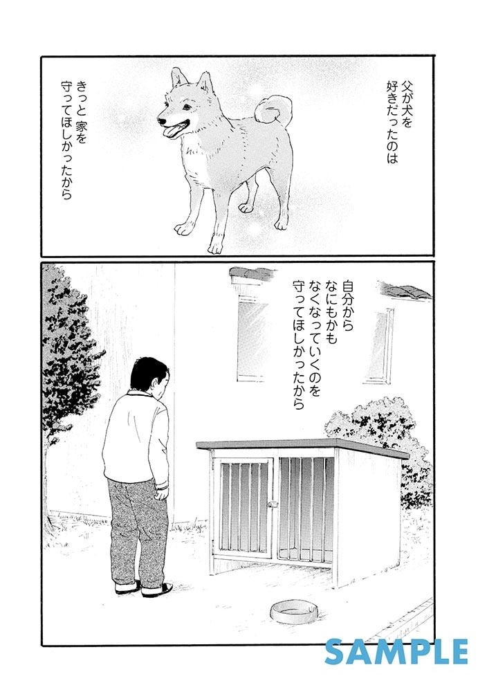 父のなくしもの