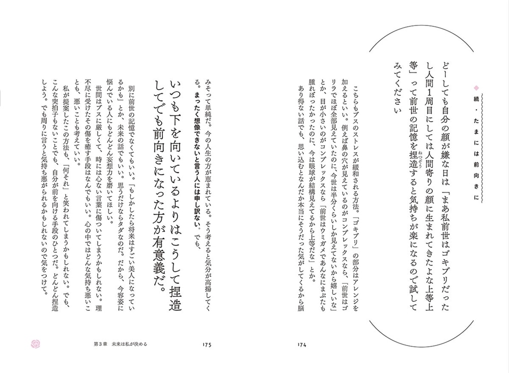 未来を決めるのは私だから王子様も魔法もいらない