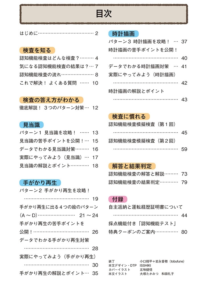 これで安心！ 75歳からの運転免許認知機能検査　テキスト＆問題集