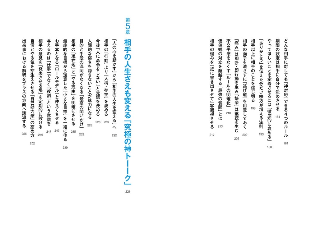 神トーーク　「伝え方しだい」で人生は思い通り