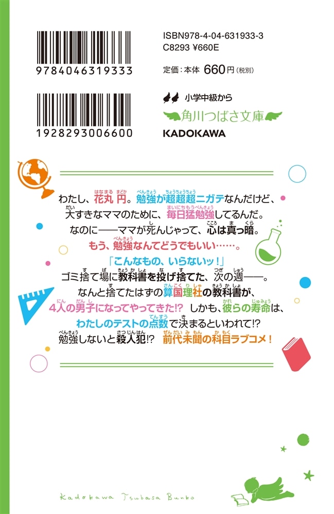 時間割男子（１） わたしのテストは命がけ！