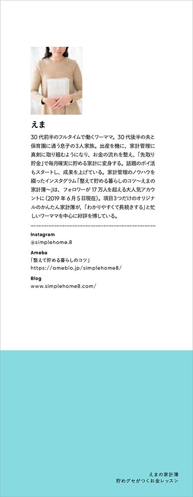 えまの家計簿　　貯めグセがつく　お金レッスン