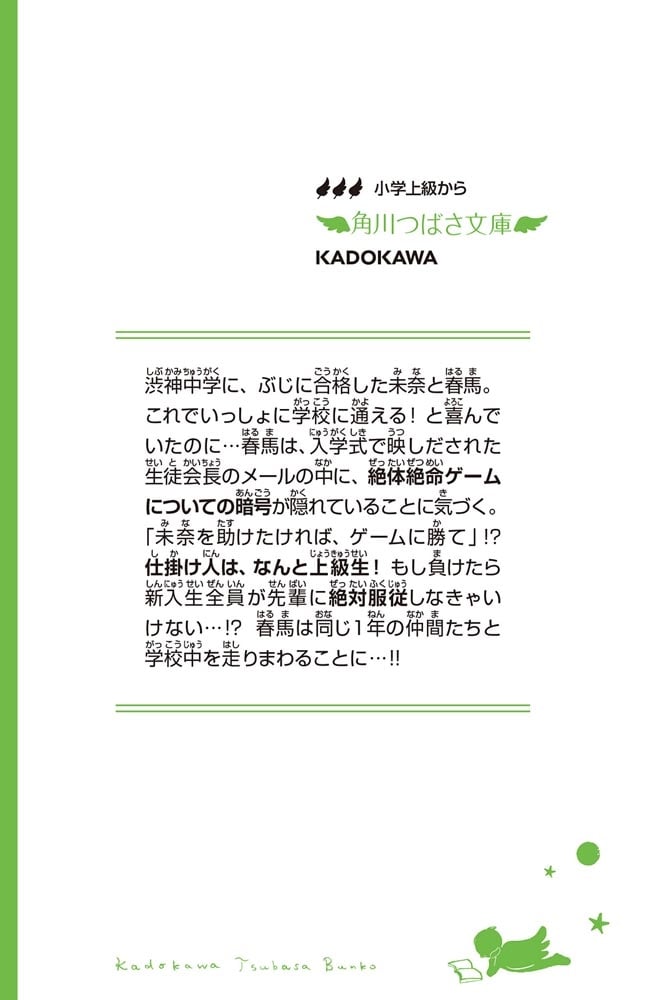 絶体絶命ゲーム７ スリル満点の入学式！