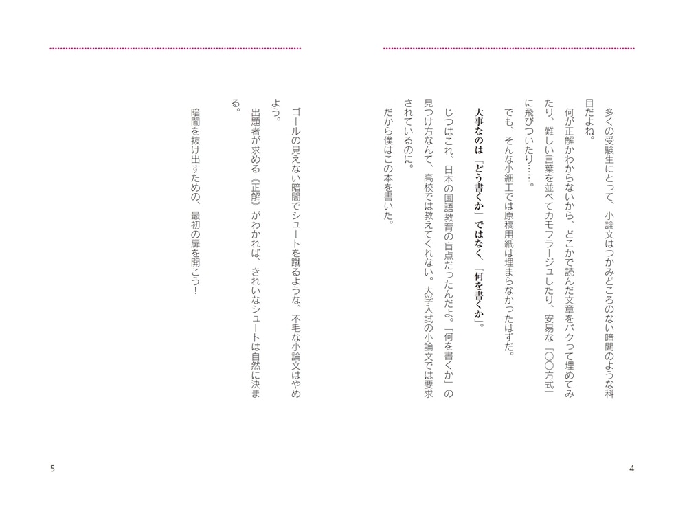 改訂版　何を書けばいいかわからない人のための 小論文のオキテ55