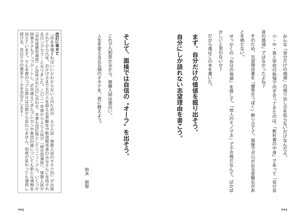 何を準備すればいいかわからない人のための 総合型選抜・学校推薦型選抜（AO入試・推薦入試）のオキテ55