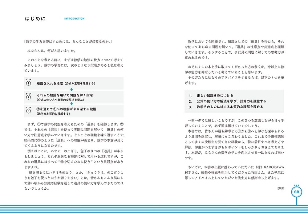 大学入試問題集　ゴールデンルート　数学１A・２B　応用編