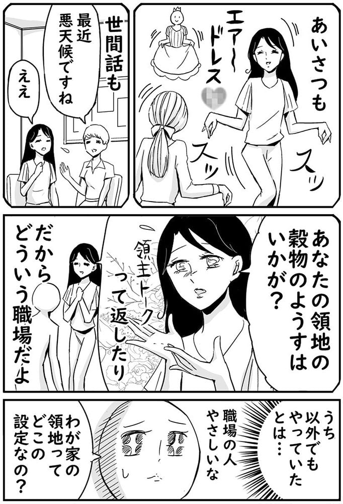 プリンセスお母さん