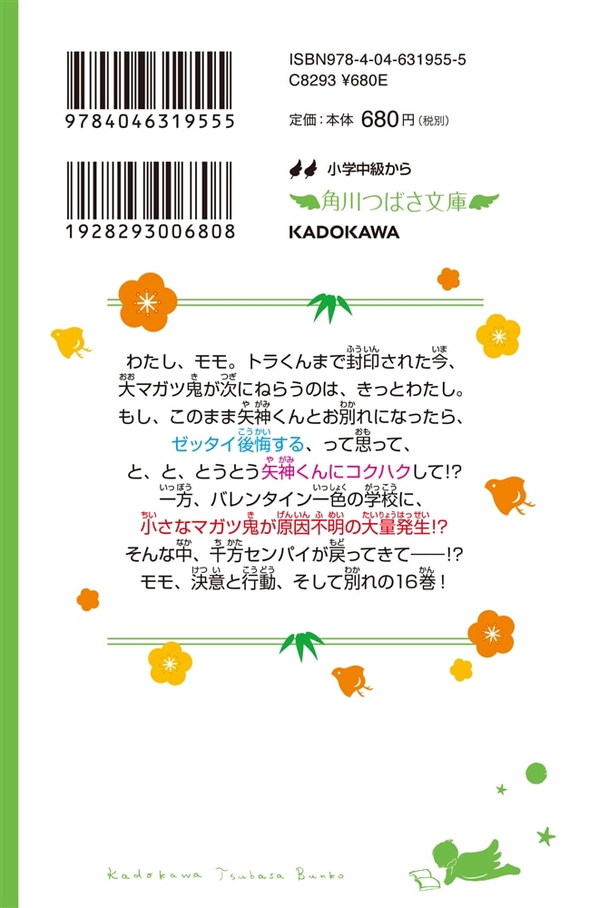 いみちぇん！（１６） 失いたくない、大切なヒト