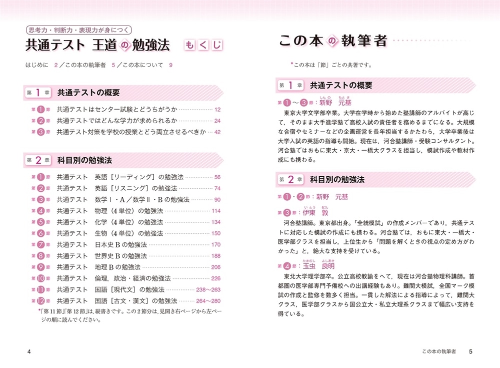 思考力・判断力・表現力が身につく　共通テスト　王道の勉強法