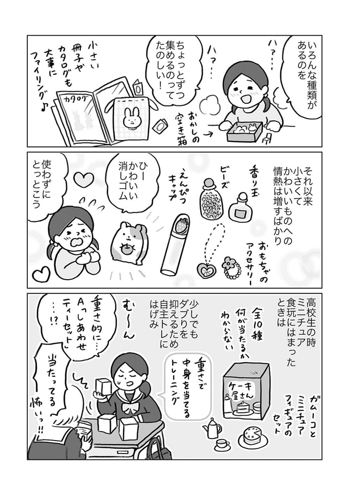 集めすぎ女子が本当の「好き」を見極めたら みるみる部屋が片付きました