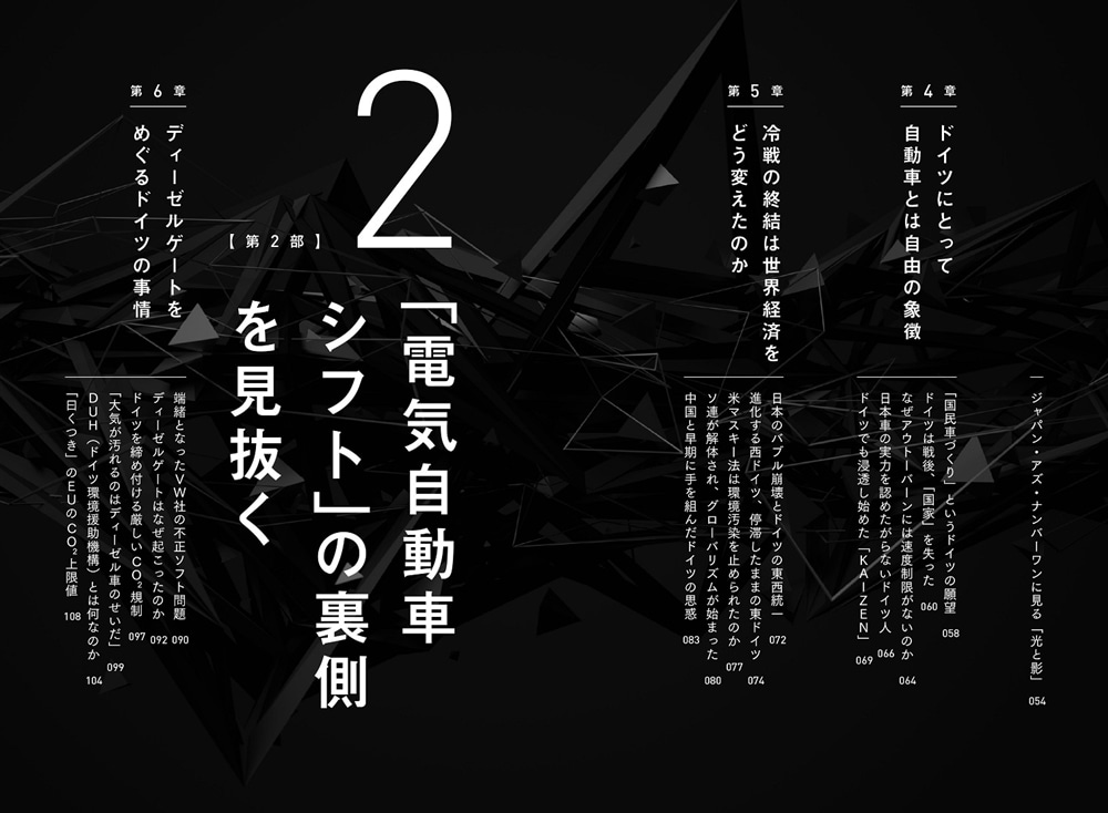 世界「新」経済戦争 なぜ自動車の覇権争いを知れば未来がわかるのか