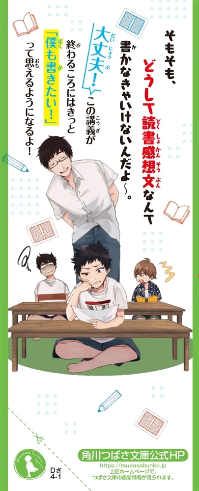 カンタン！　齋藤孝の 最高の読書感想文