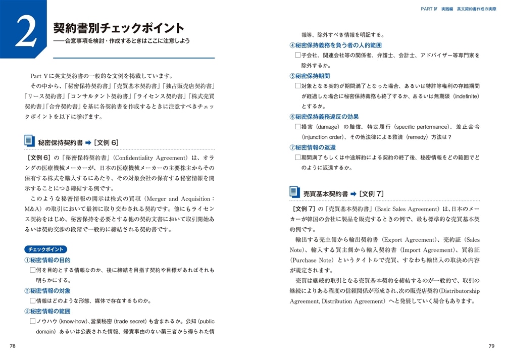 最新文例ですぐわかる 改訂版　はじめての英文契約書