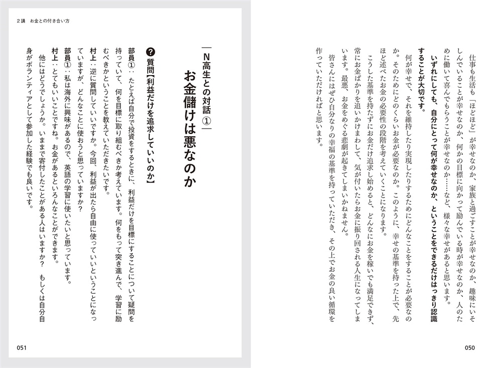 村上世彰、高校生に投資を教える。