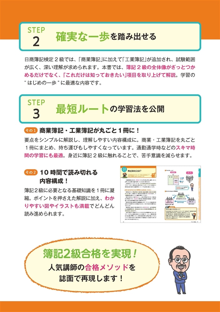 ゼロからスタート！ 富田茂徳の簿記２級１冊目の教科書