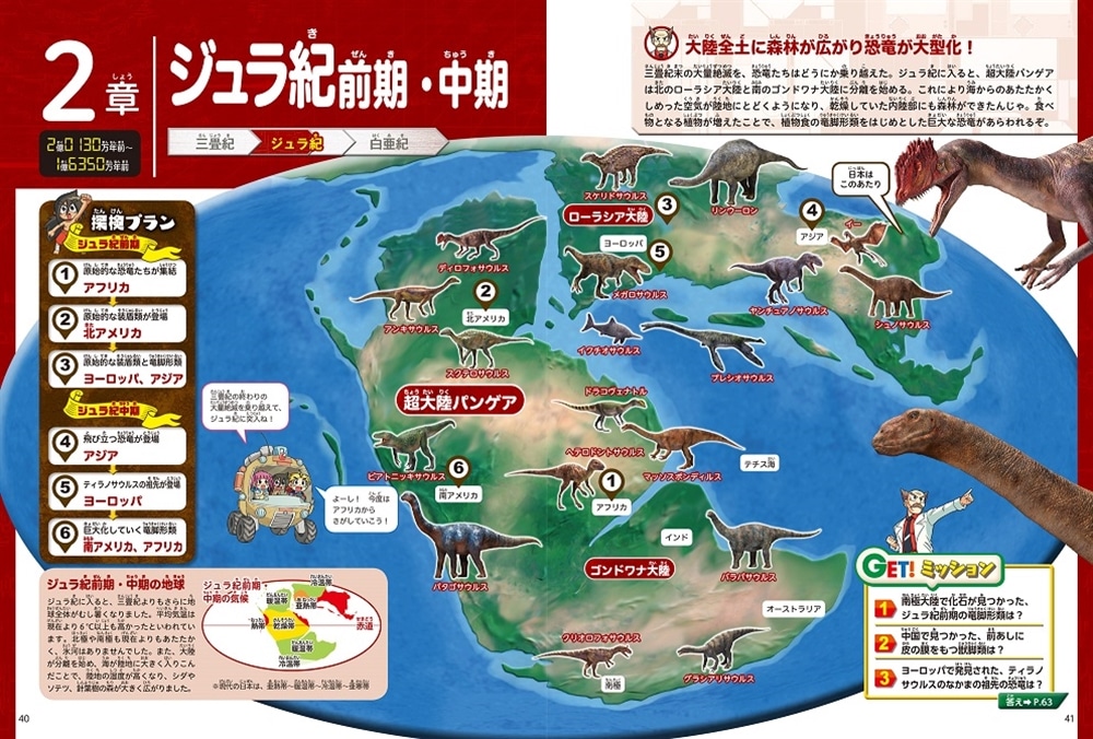 角川の集める図鑑ＧＥＴ！ 恐竜