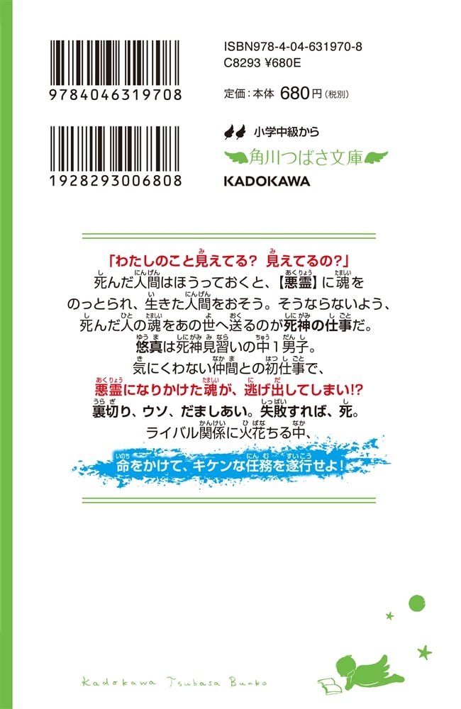 死神デッドライン（２） うしなわれた家族