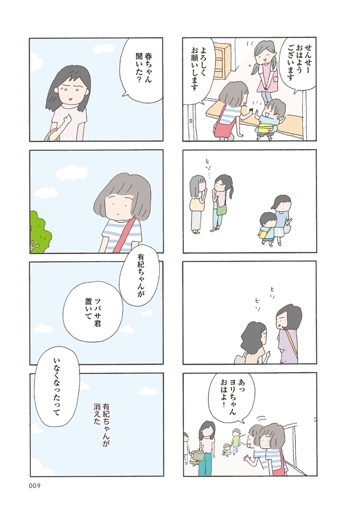 消えたママ友