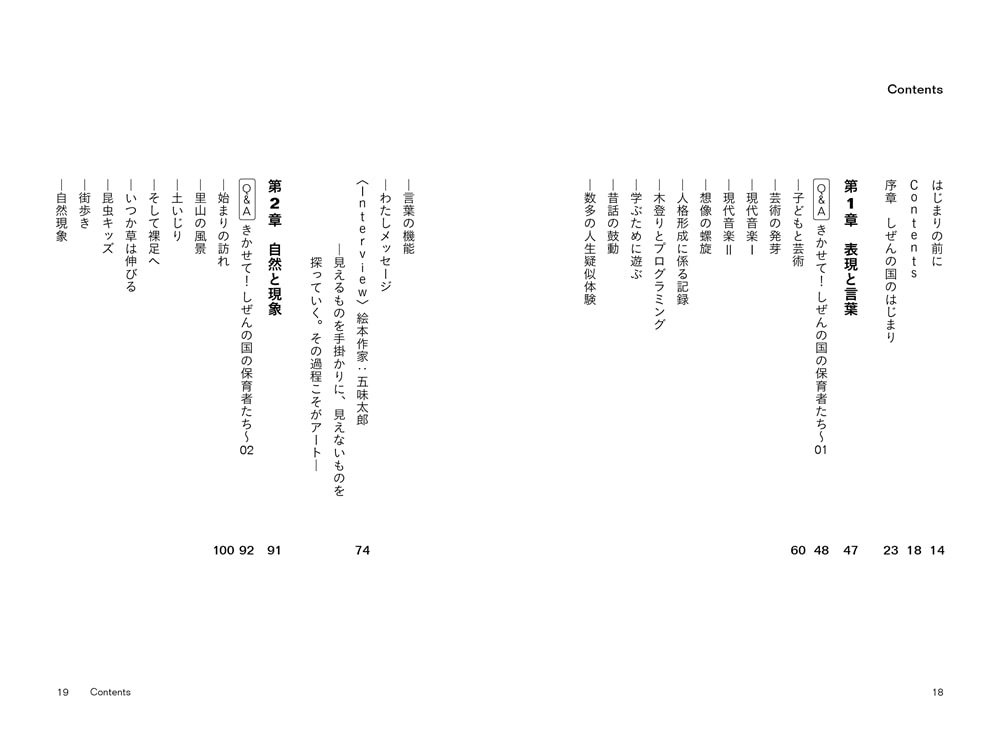 すべて、こども中心。 しぜんの国保育園から知る、 こどもの主体性を大切にしながら家族が豊かに暮らす方法