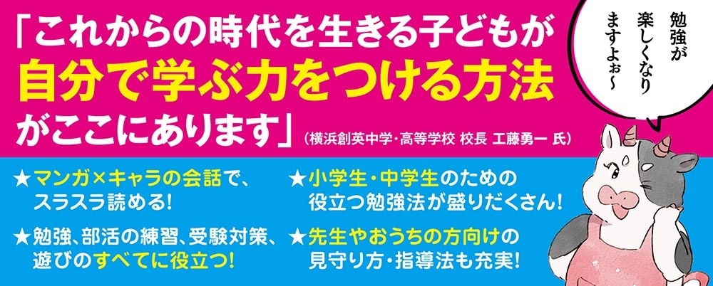 マンガでわかる　けテぶれ学習法