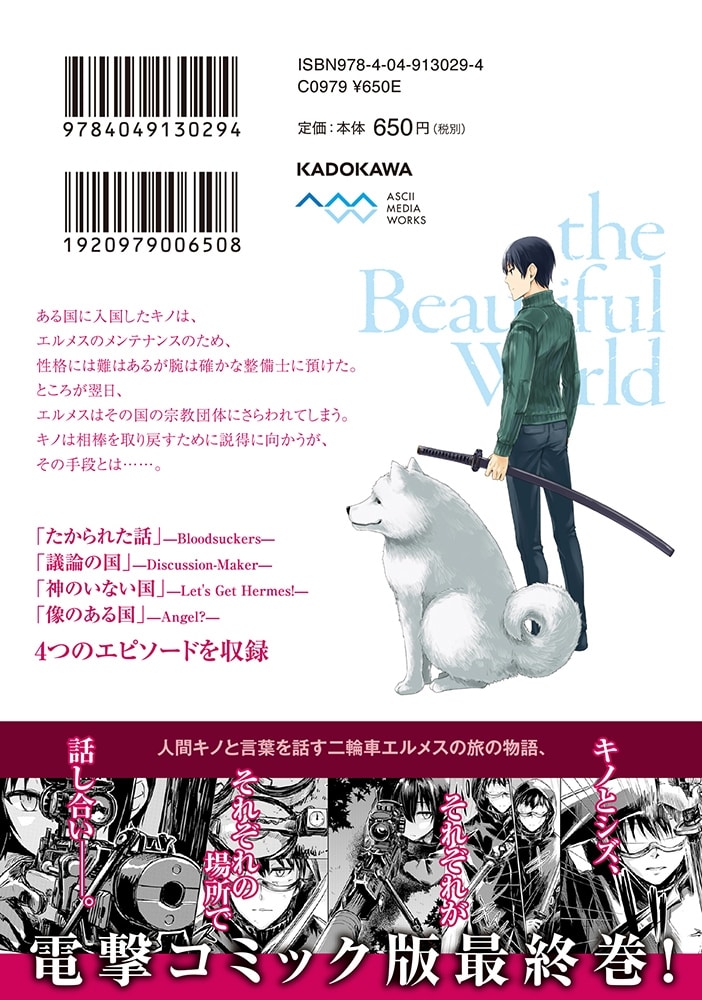 キノの旅5 the　Beautiful　World