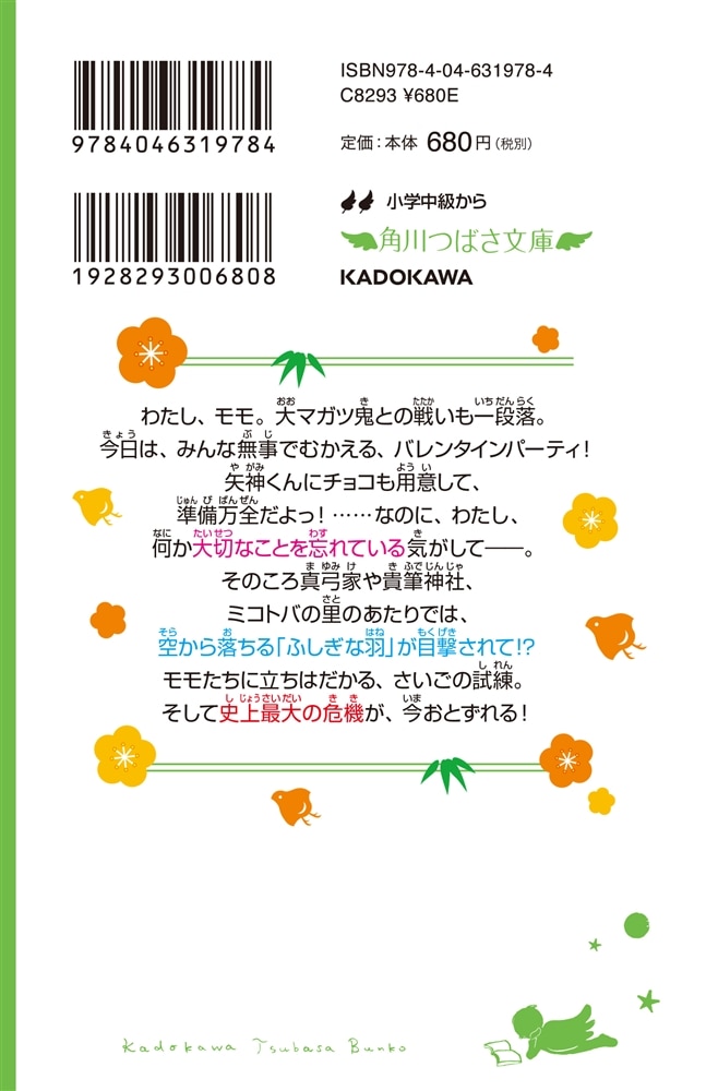 いみちぇん！（１７） 絶体絶命！　さいごの試練