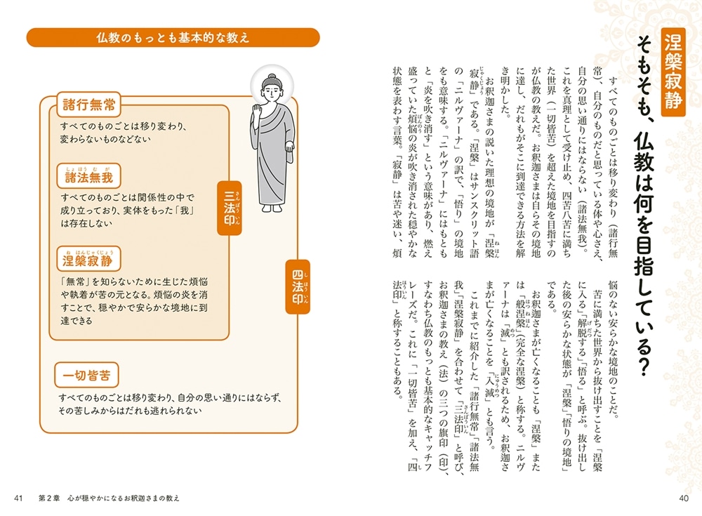 これだけは知っておきたい 図解　はじめての仏教