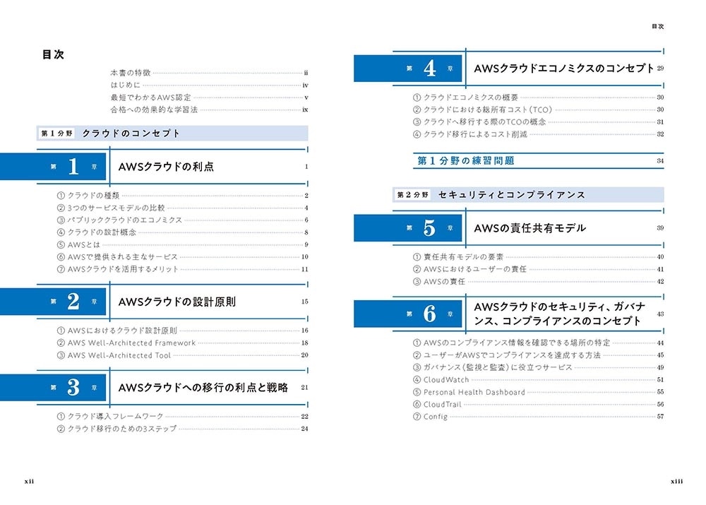 独学合格 AWS認定クラウドプラクティショナー テキスト&問題集