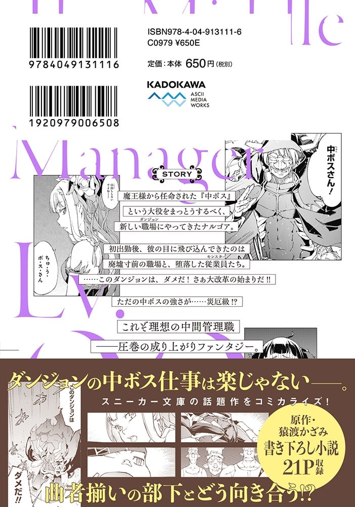 中ボスさんレベル99、最強の部下たちとともに二周目突入！（１）