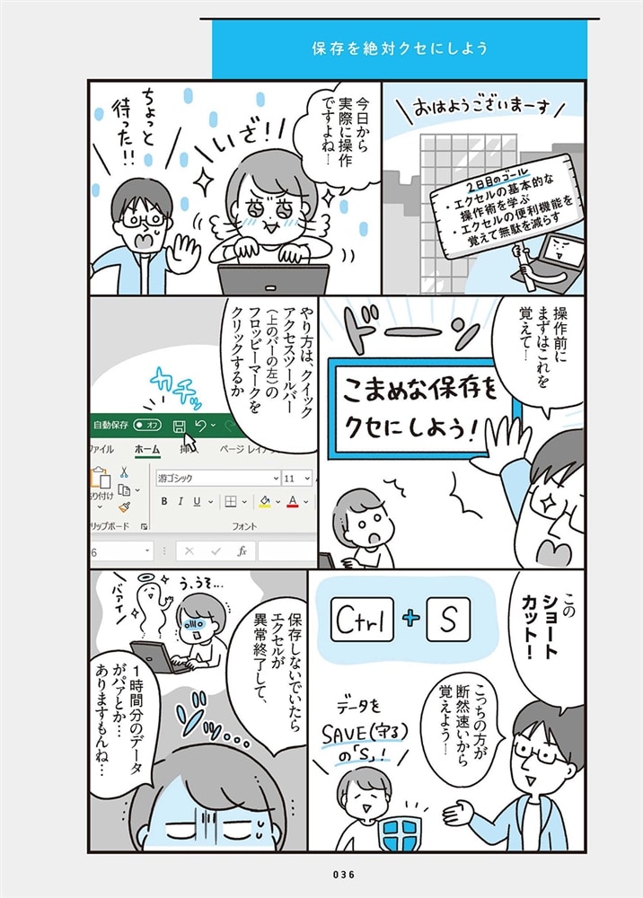 マンガでわかる　Excel