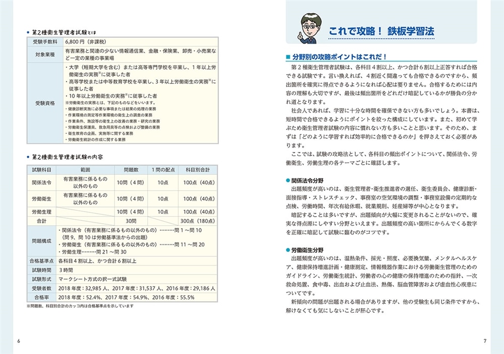 この１冊で合格！ 村中一英の第2種衛生管理者 テキスト＆問題集