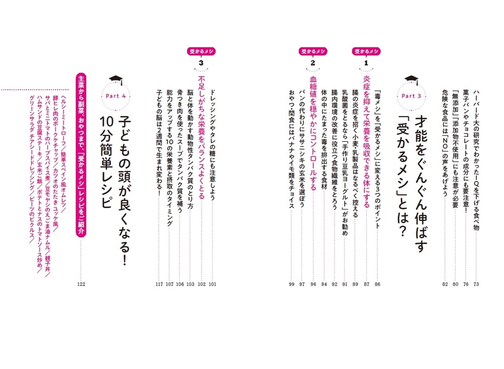 子どもが天才になる食事 ２週間で脳が生まれ変わり成績アップ！