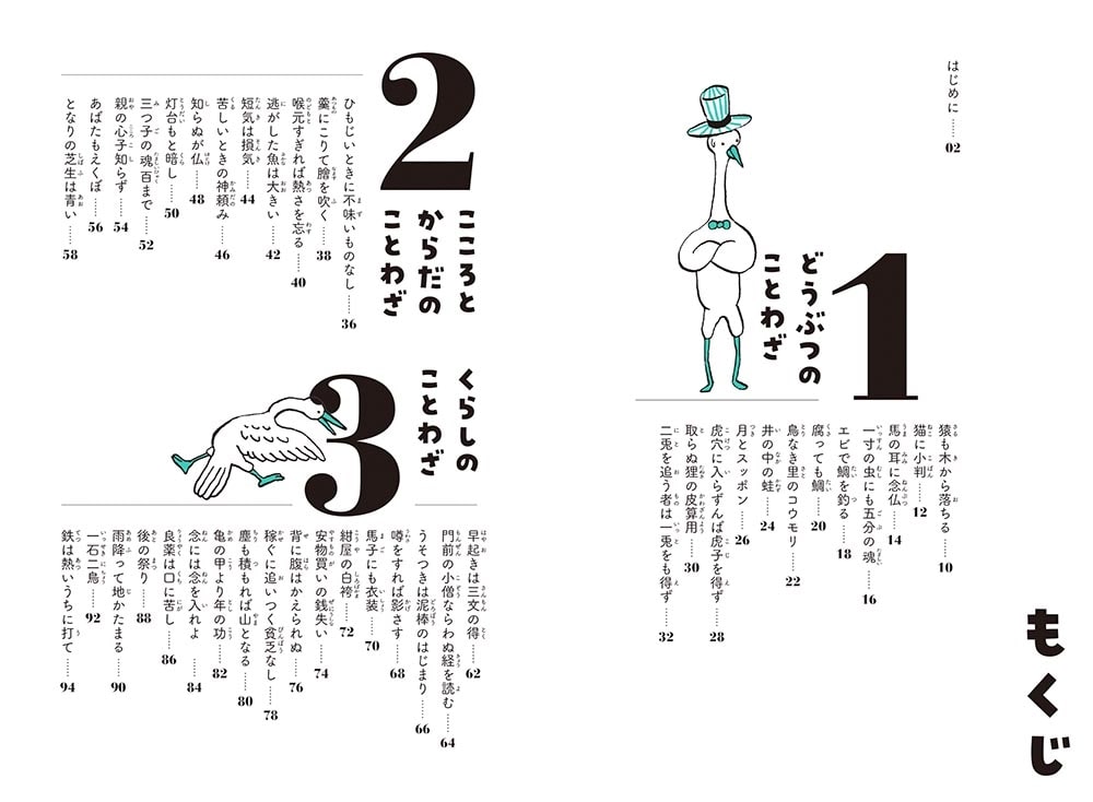 320のことわざで　世界が見渡せる 世界のふしぎなことわざ図鑑