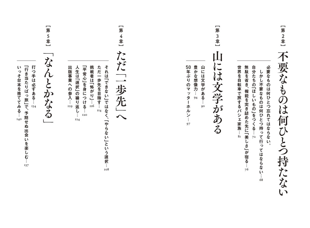 自然に生きる力 24時間の自然を満喫する