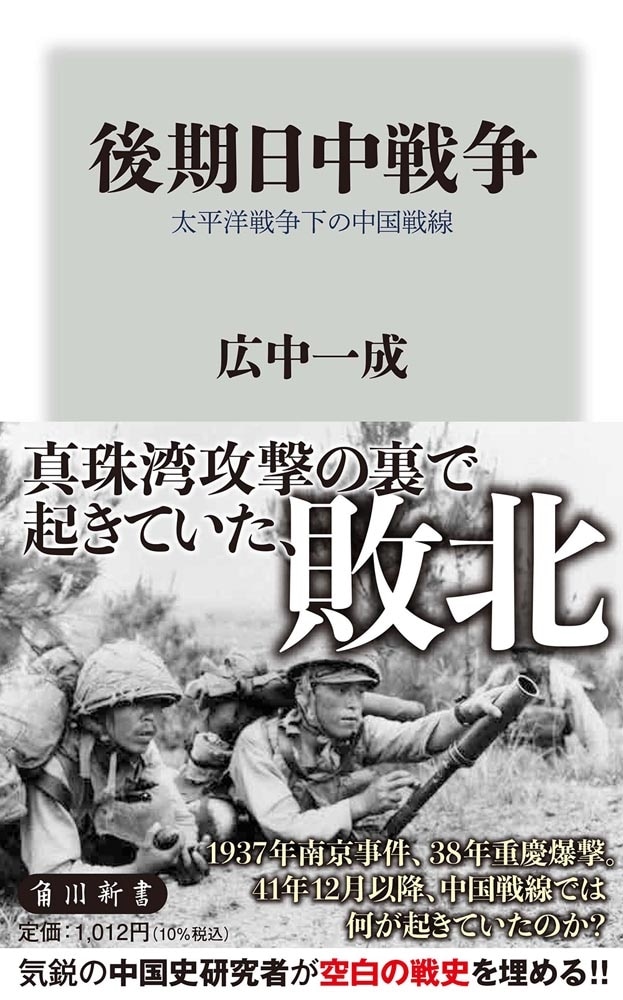 後期日中戦争 太平洋戦争下の中国戦線