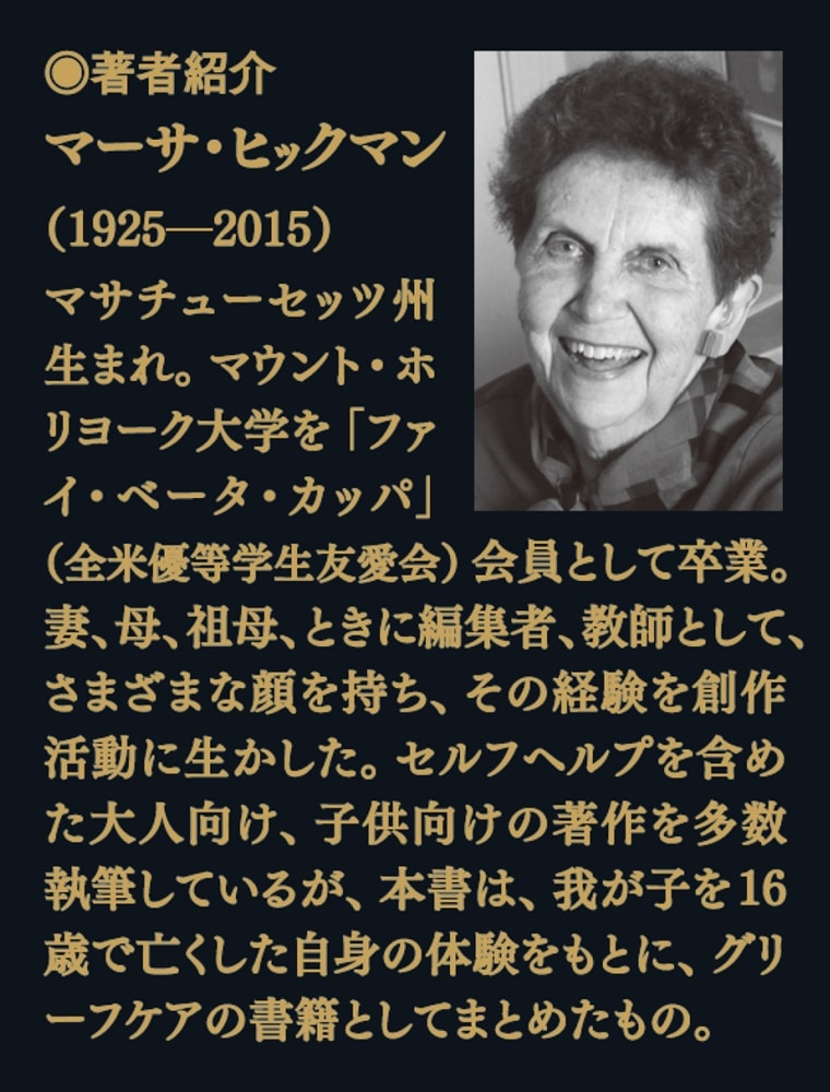 別れを癒す、365日のことば