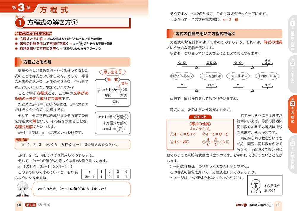 中１数学が面白いほどわかる本