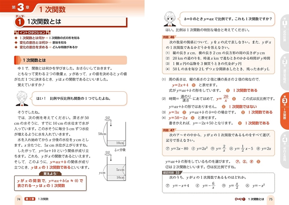 中２数学が面白いほどわかる本