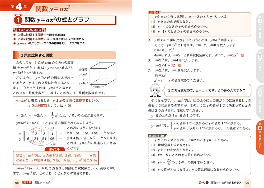 中３数学が面白いほどわかる本