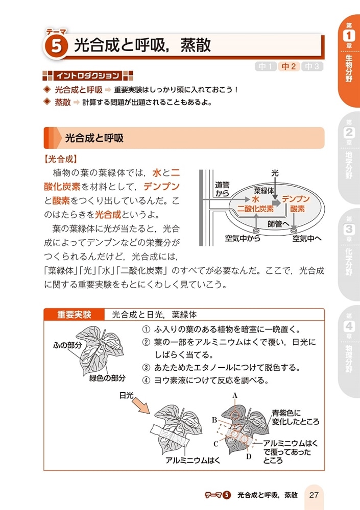 改訂版　中学理科が面白いほどわかる本