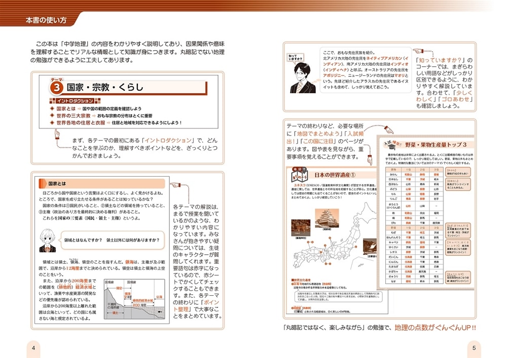 改訂版　中学地理が面白いほどわかる本