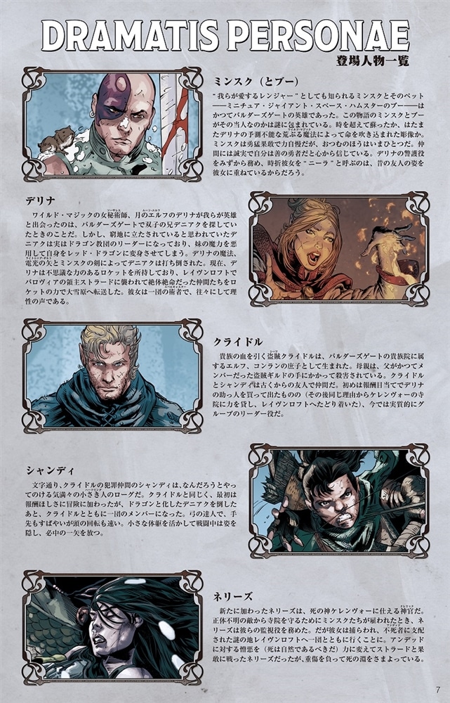 DUNGEONS & DRAGONS　バルダーズゲートの伝説３ フロスト・ジャイアントの怒り