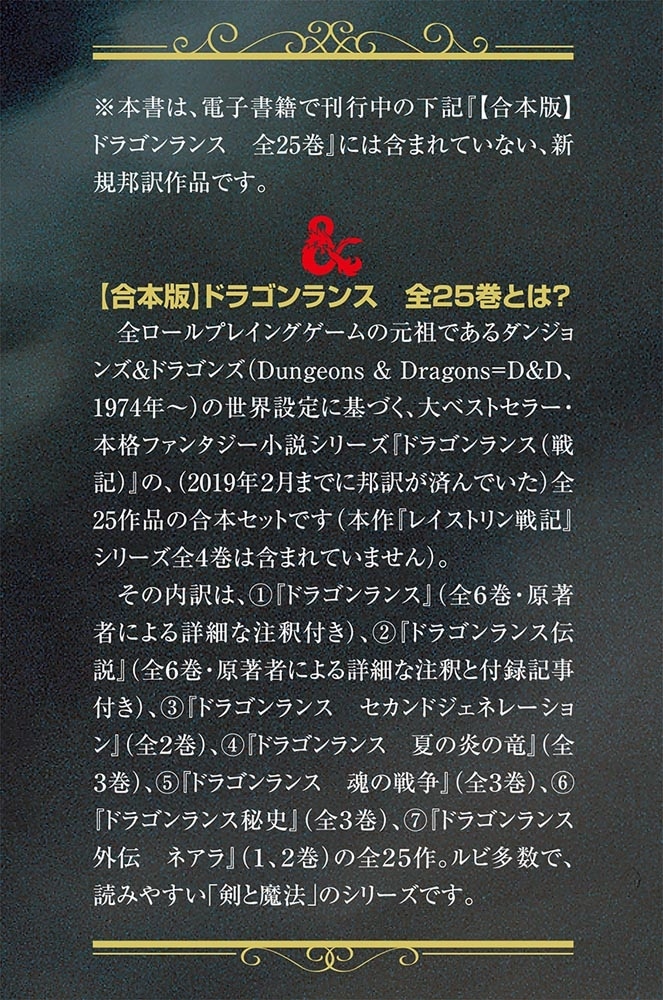 ドラゴンランス　レイストリン戦記３ 戦場の双子〈上〉