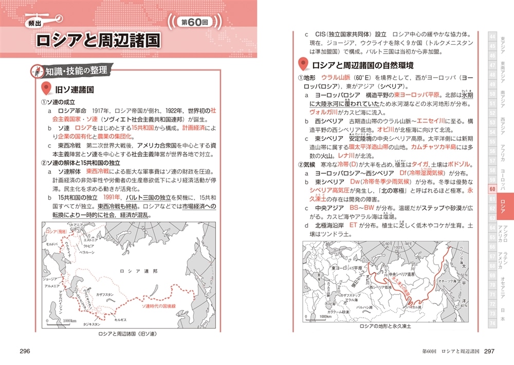 瀬川聡の　大学入学共通テスト　地理Ｂ［地誌編］超重要問題の解き方