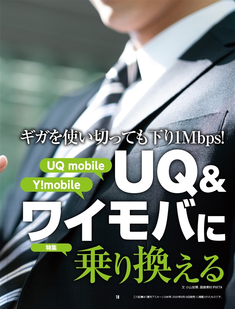 週刊アスキー特別編集　週アス2020September