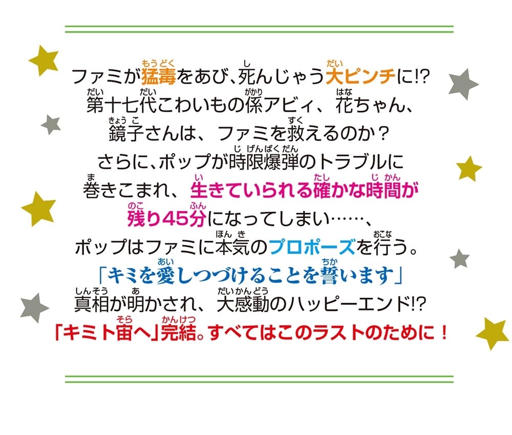 キミト宙ヘ（７） 13歳のプロポーズ