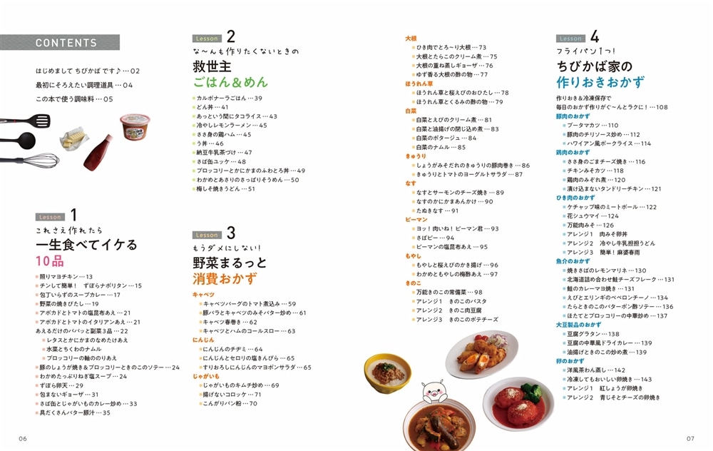 手抜きじゃないよ、工夫だよ！ かんたん自炊レッスン